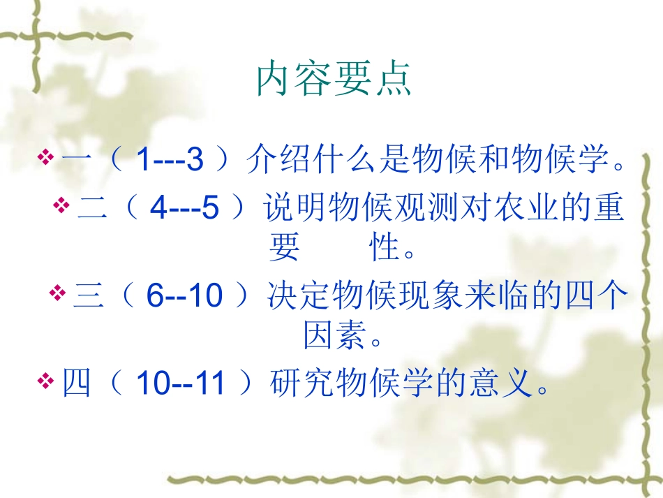 大自然的语言（第2课时）_第3页