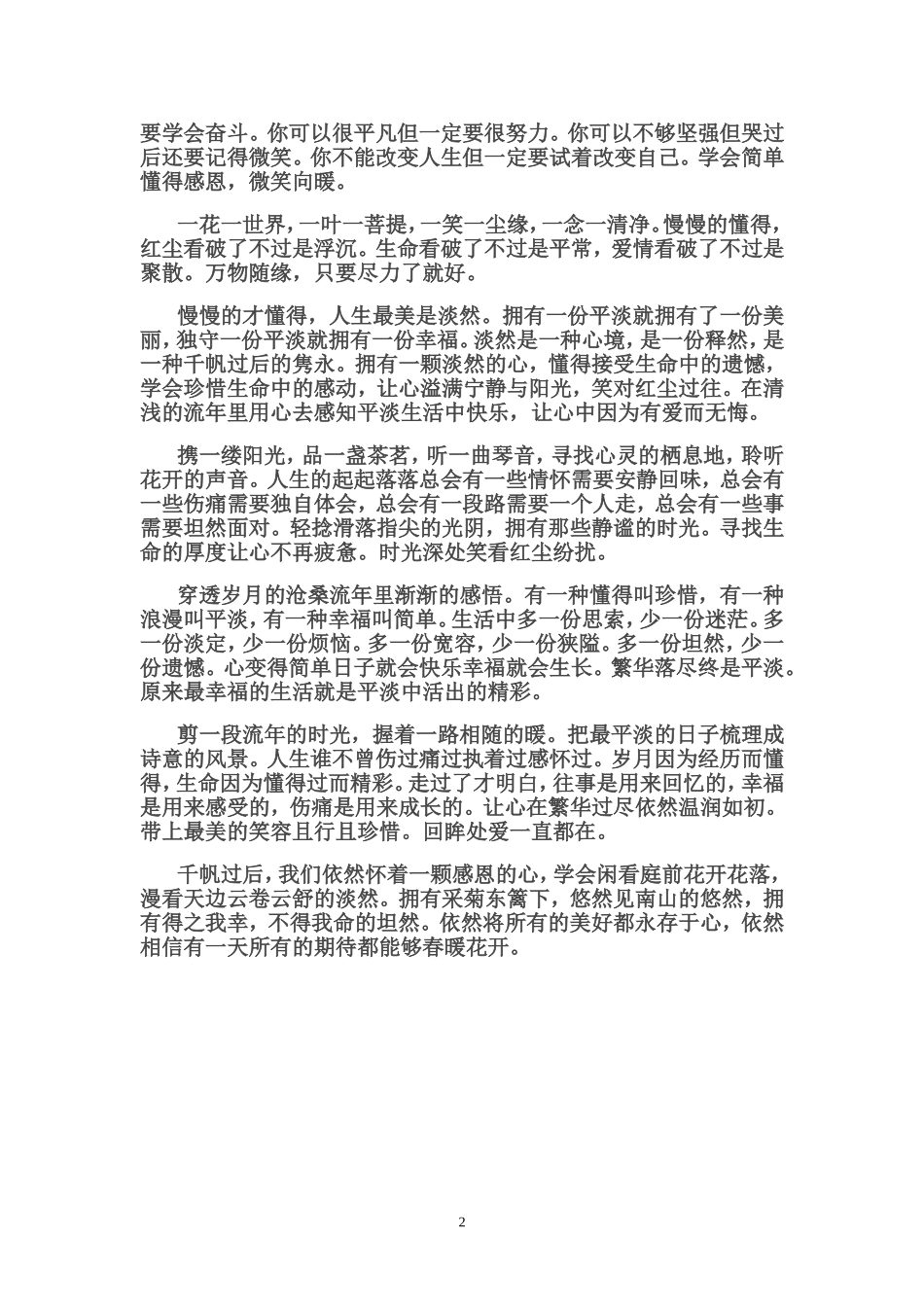 生命是一场懂得_第2页
