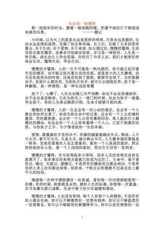 生命是一场懂得