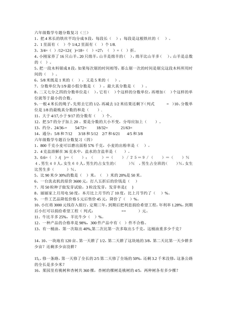 六年级数学专题分数复习_第1页
