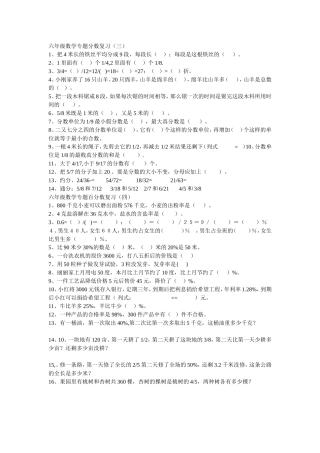 六年级数学专题分数复习