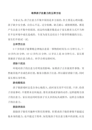 培养孩子注意力的五种方法