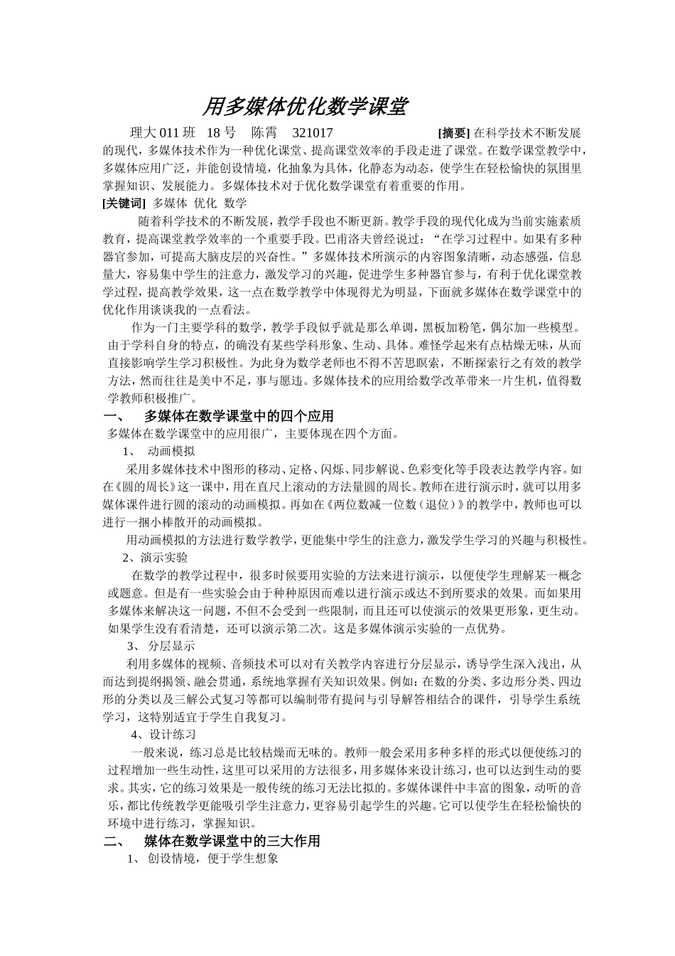 用多媒体优化数学课堂_第1页