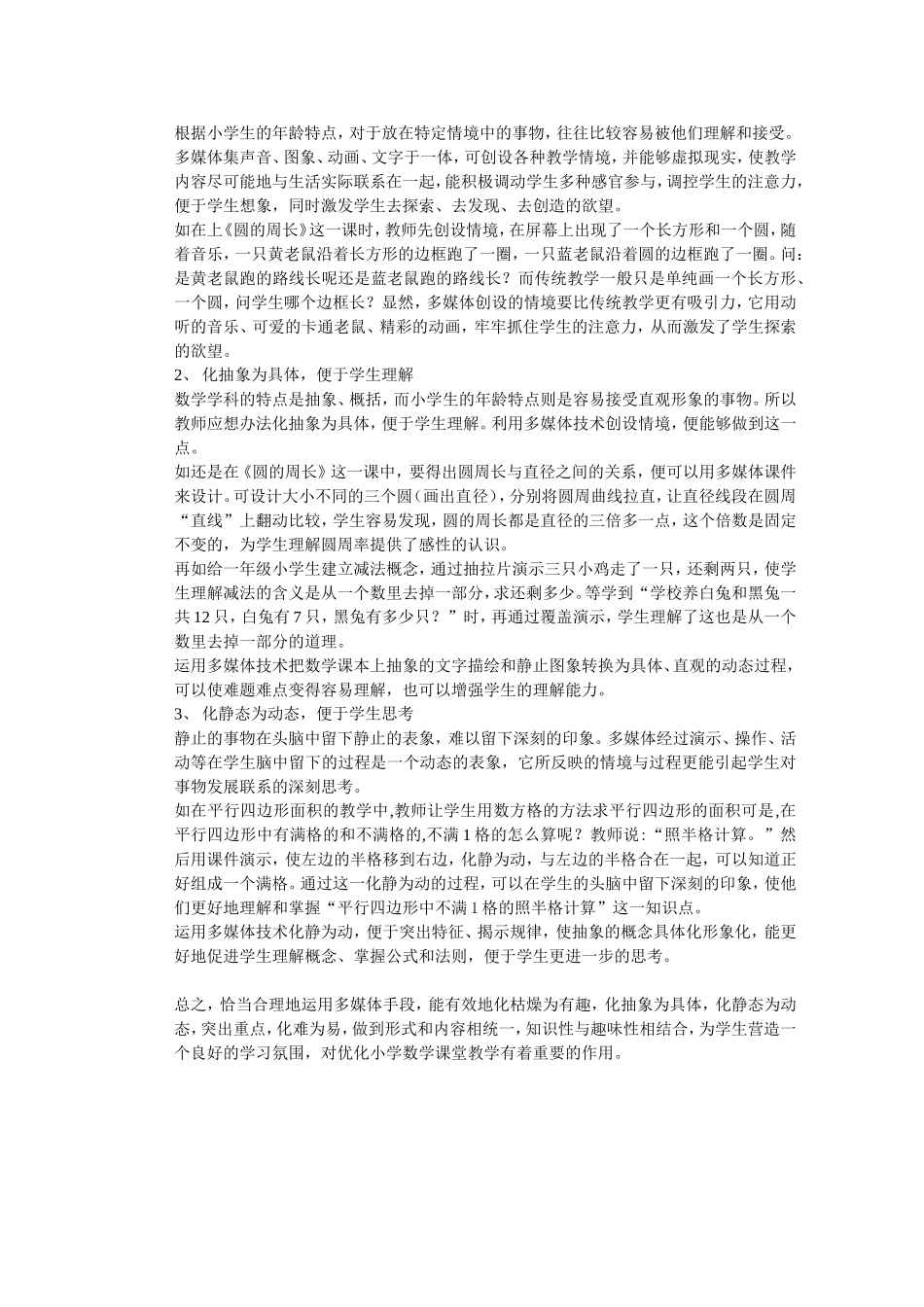 用多媒体优化数学课堂_第2页