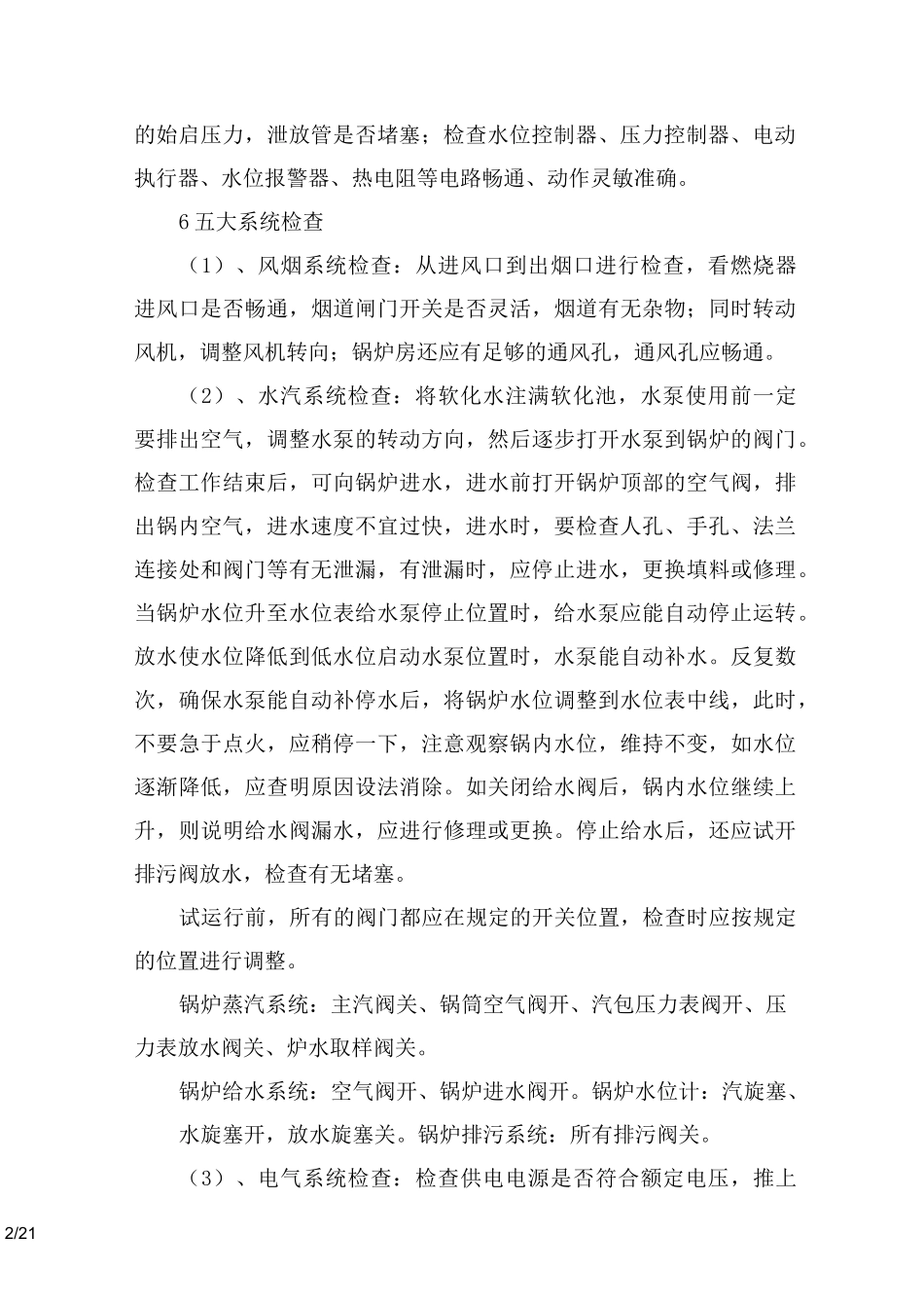 WNS系列燃气锅炉安全操作规程_第2页