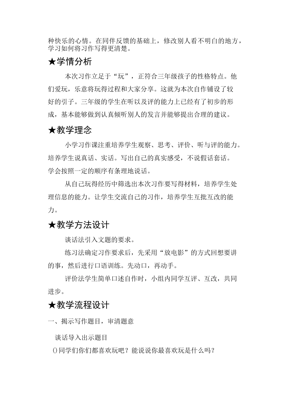 三年级上册语文教学设计-第八单元习作《那次玩得真高兴》 人教部编版_第2页