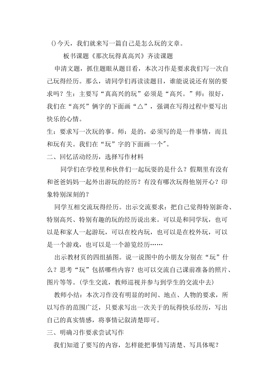 三年级上册语文教学设计-第八单元习作《那次玩得真高兴》 人教部编版_第3页
