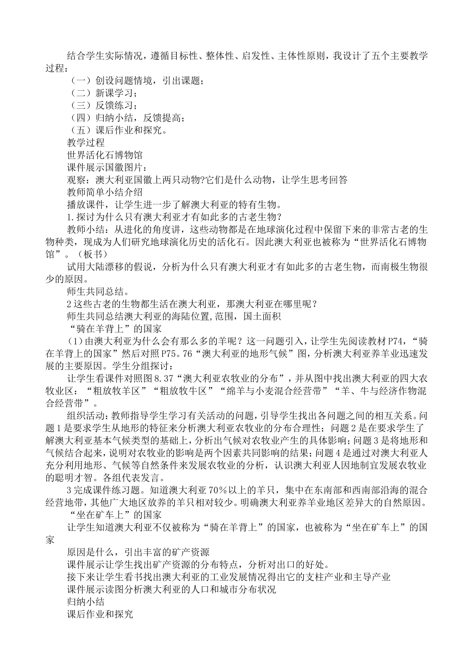 澳大利亚说课稿_第2页