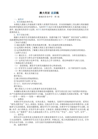 澳大利亚说课稿