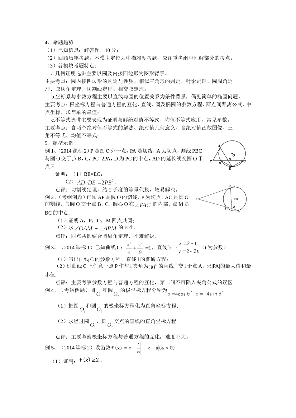 新课标高考数学试题分析--三选一_第2页
