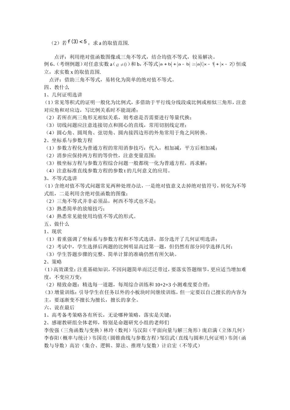 新课标高考数学试题分析--三选一_第3页