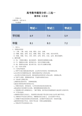 新课标高考数学试题分析--三选一