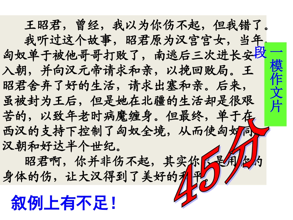 (最后)文质兼美，鲜活动人——用“颁奖词笔法”叙例_第2页