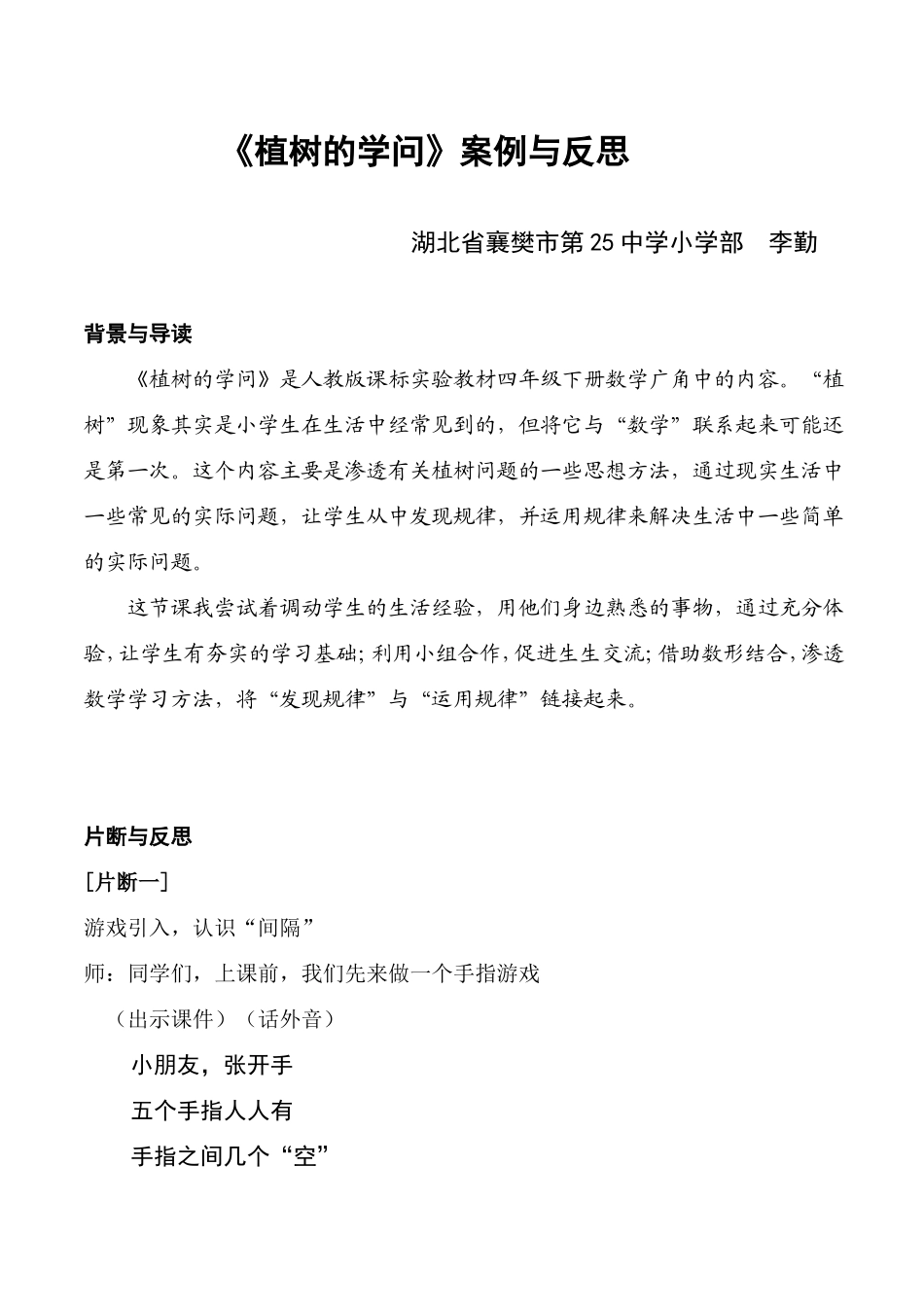《植树的学问》案例与反思3_第1页