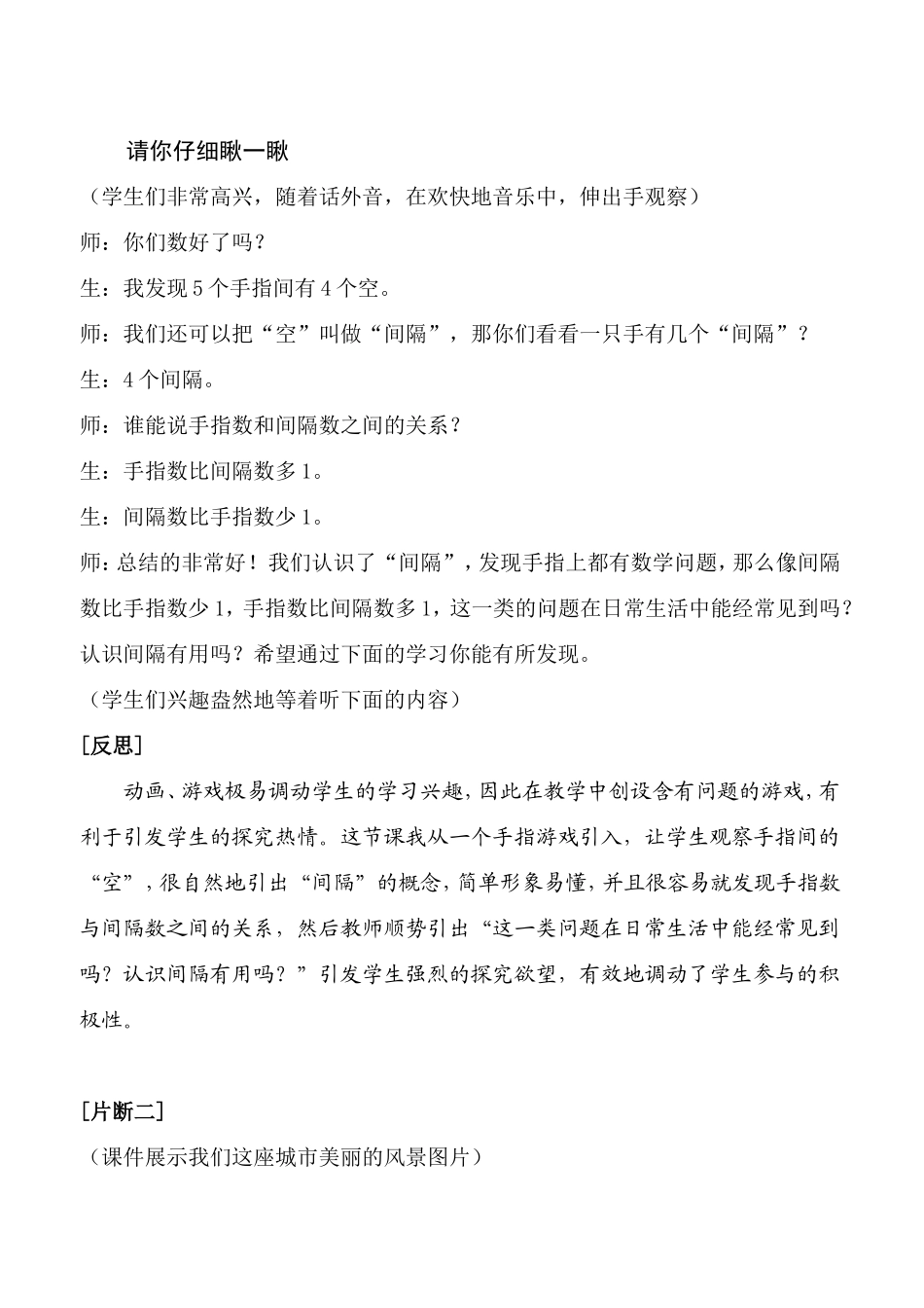 《植树的学问》案例与反思3_第2页