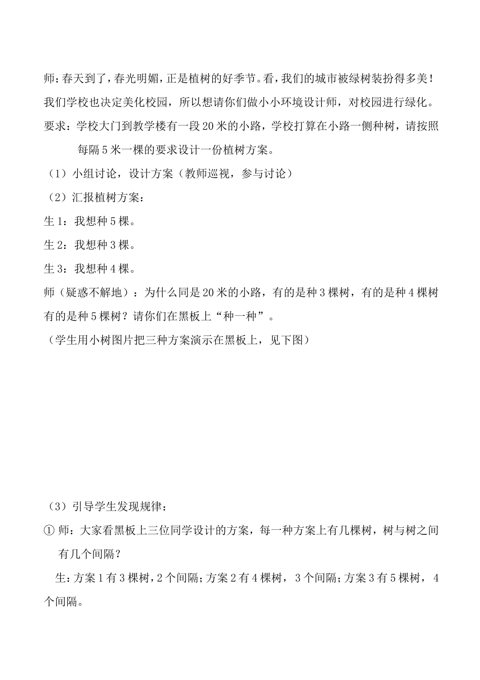 《植树的学问》案例与反思3_第3页