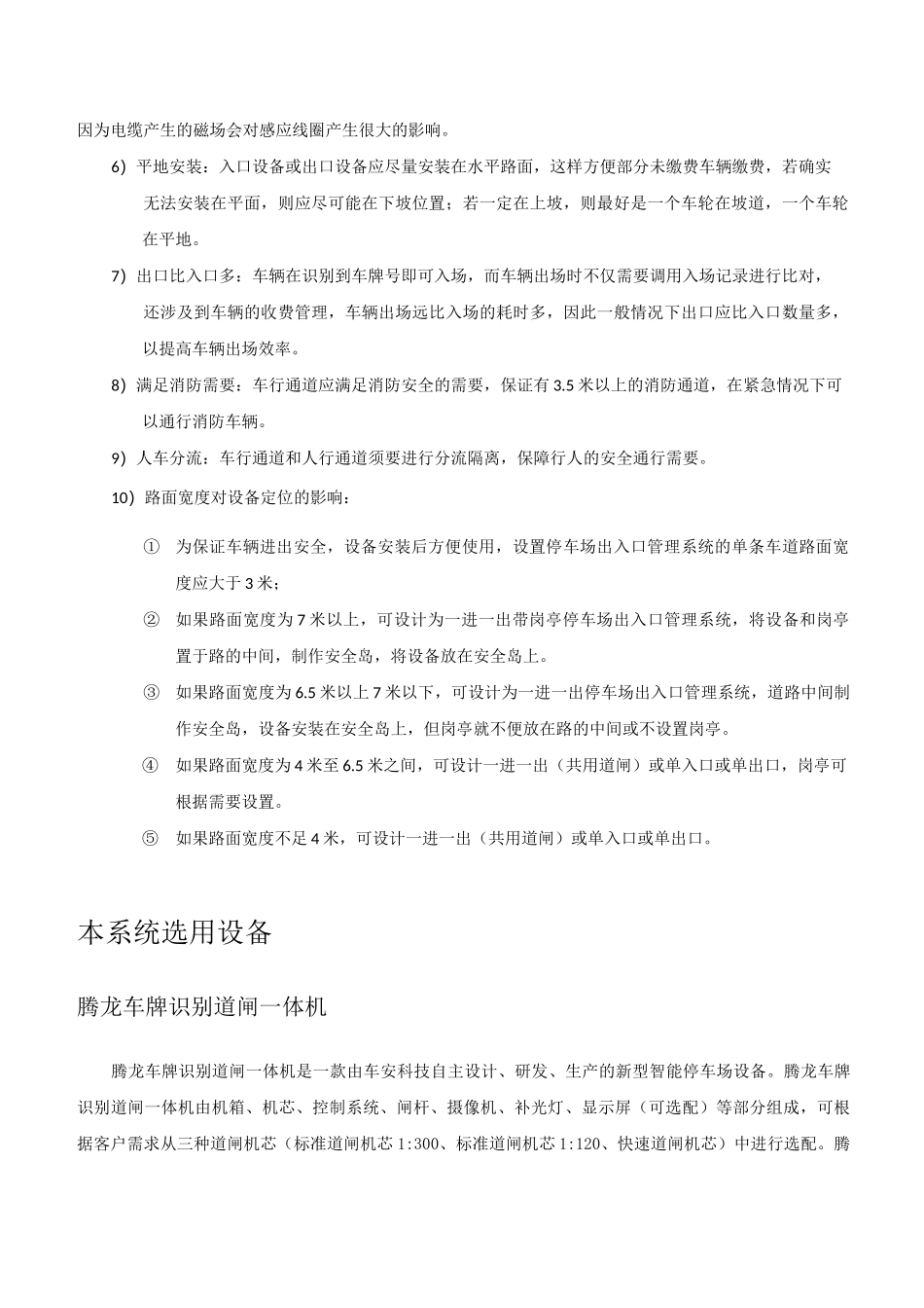 车牌识别方案1_第2页