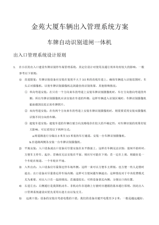 车牌识别方案1