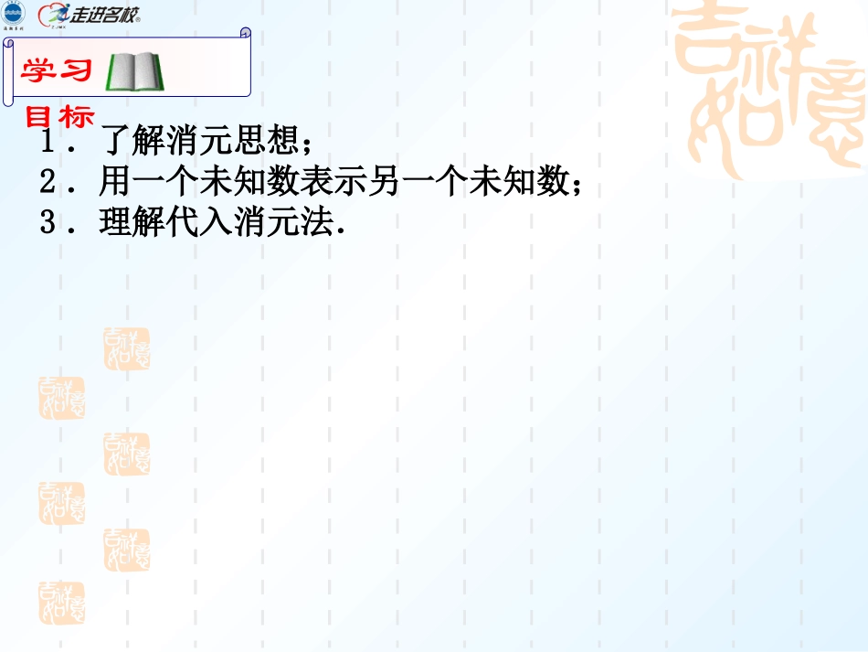 (2)82消元——二元一次方程组的解法1_第2页
