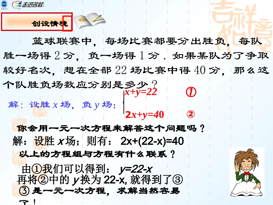 (2)82消元——二元一次方程组的解法1_第3页