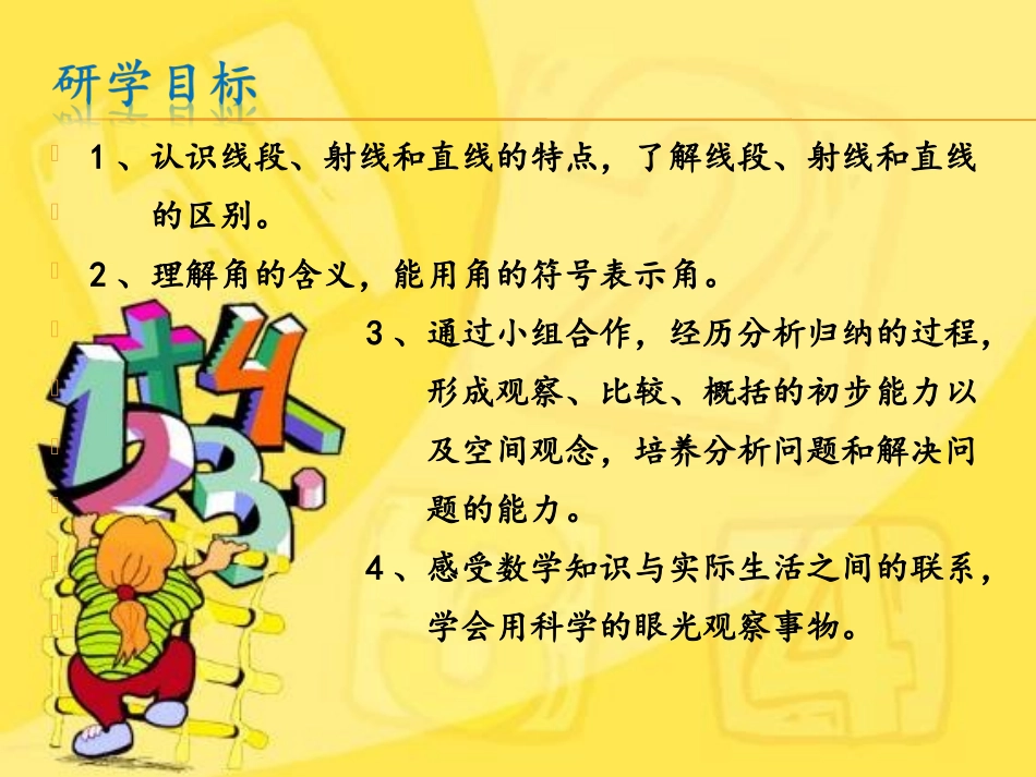 《线段、直线、射线和角》_第2页