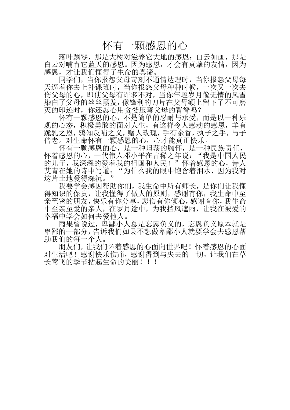 怀有一颗感恩的心2_第1页