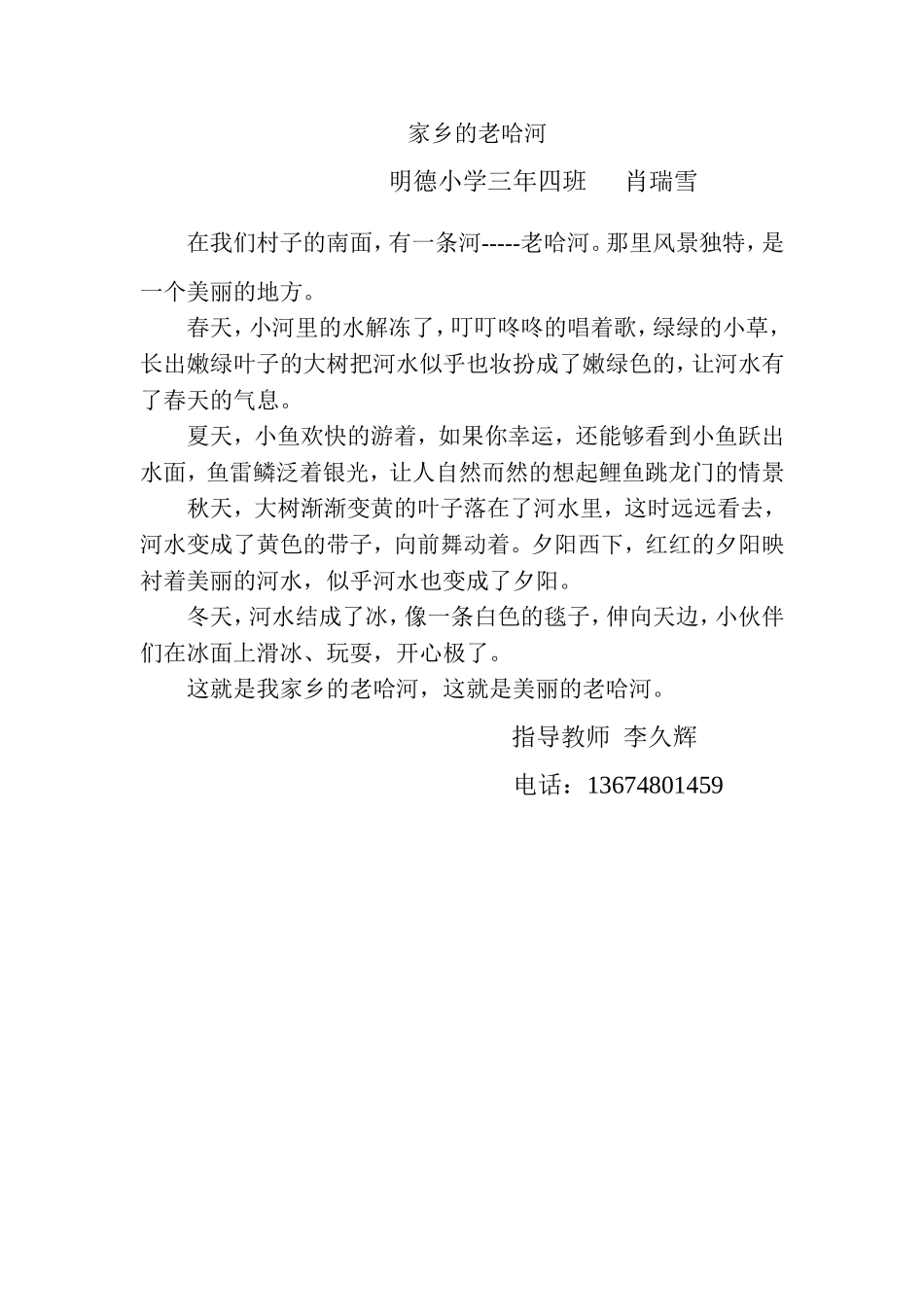 家乡的老哈河_第1页