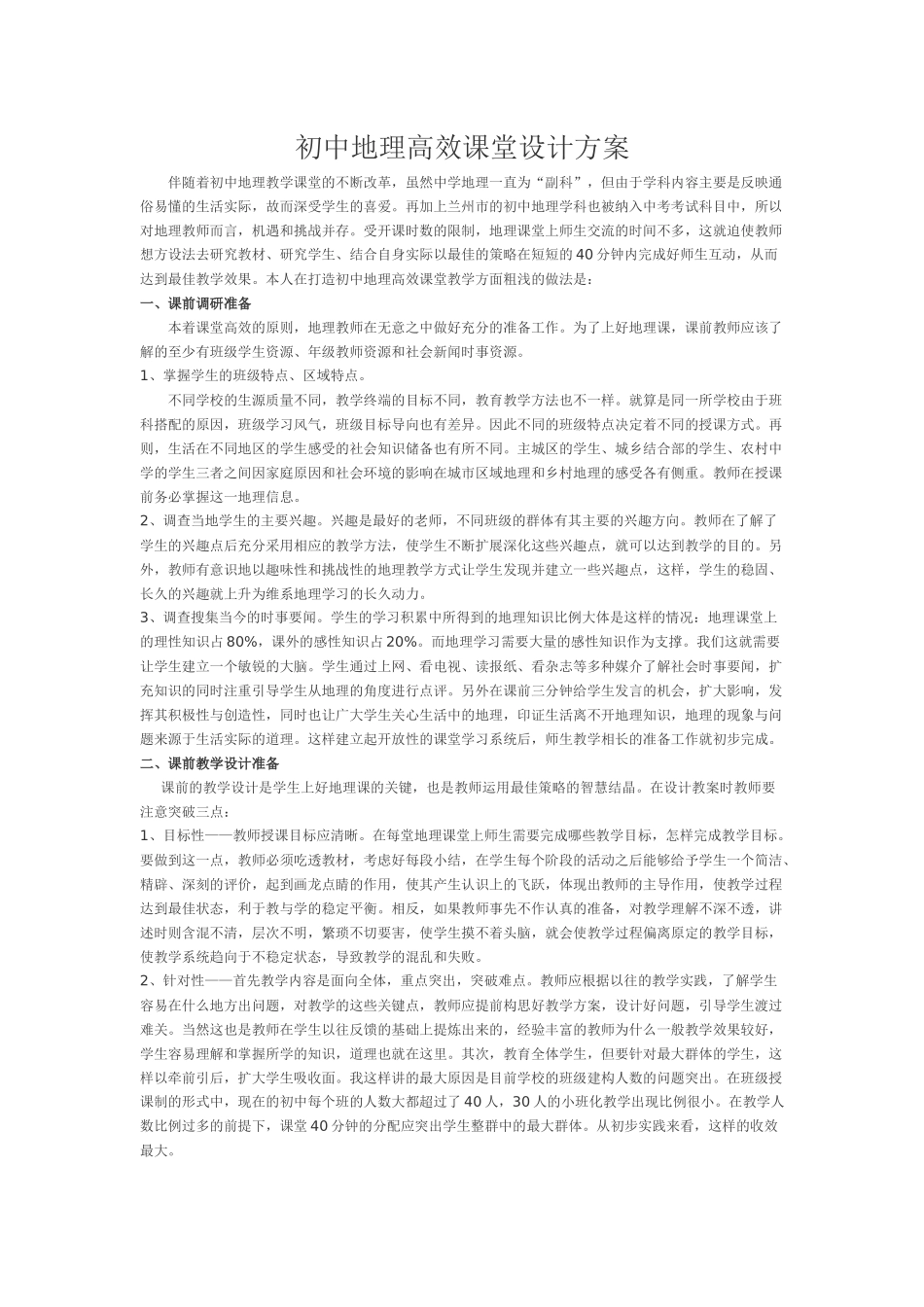 初中地理高效课堂设计方1_第1页