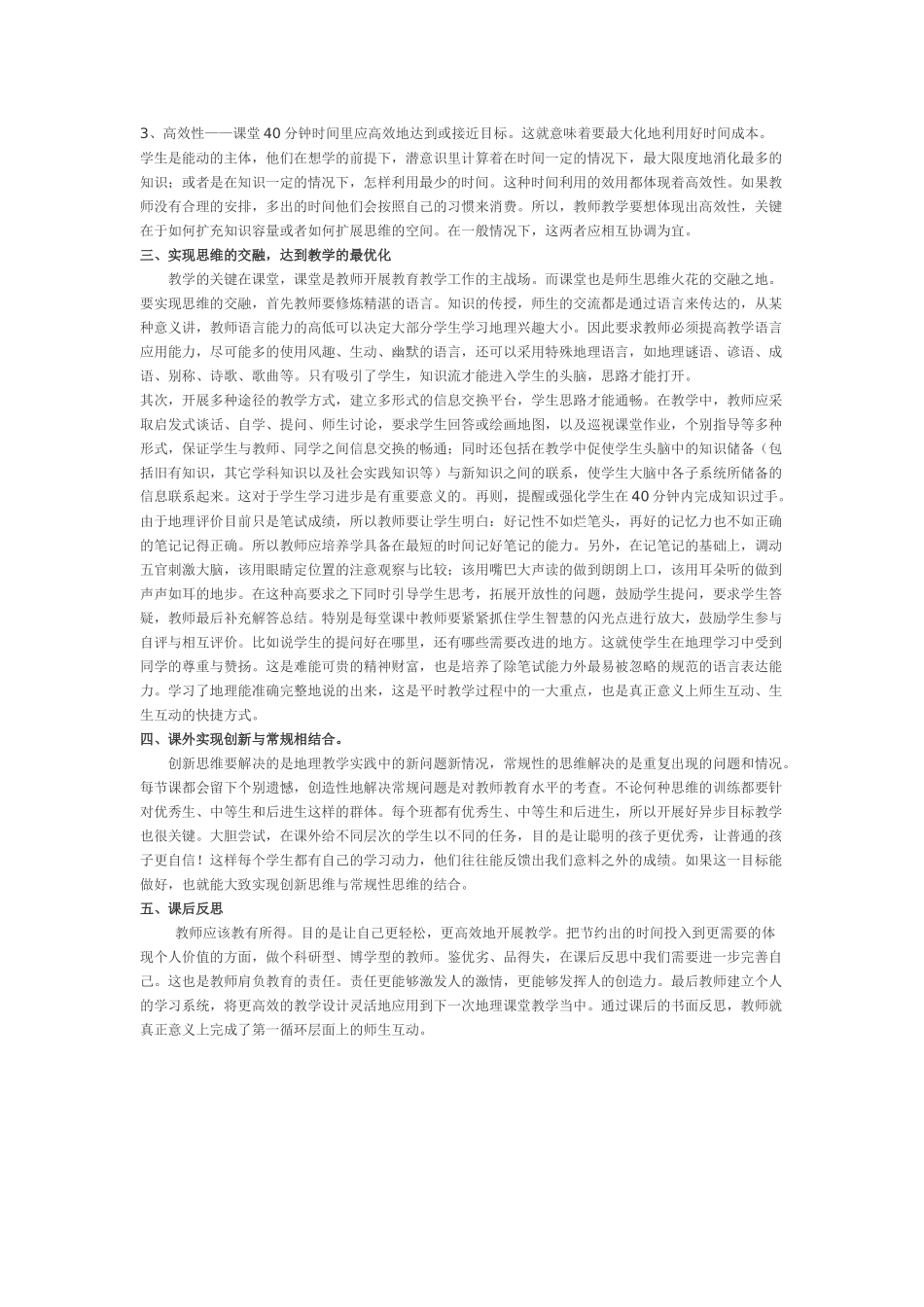 初中地理高效课堂设计方1_第2页