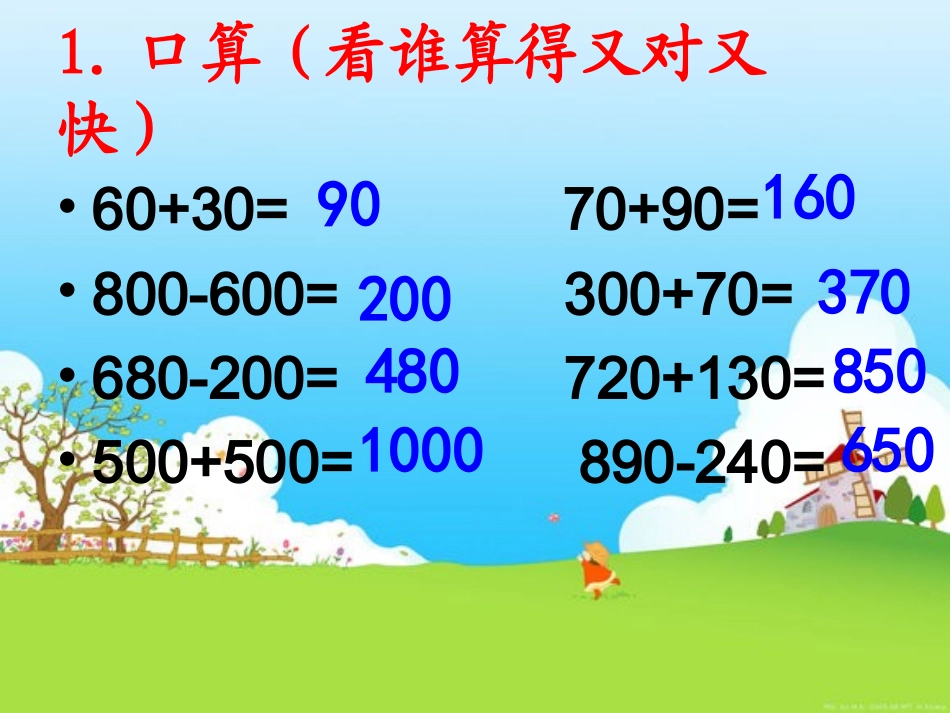 《三位数加减法的整理与复习》课件刘红梅_第3页
