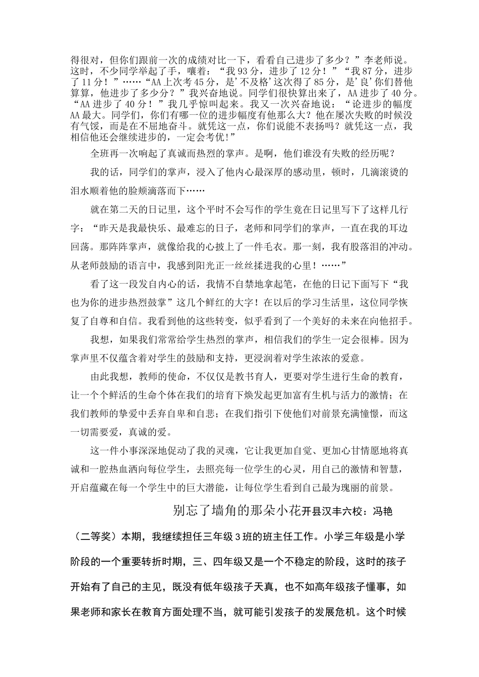 家校共育优秀案例_第2页