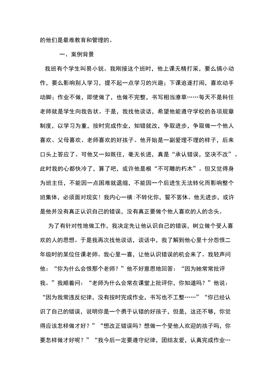 家校共育优秀案例_第3页