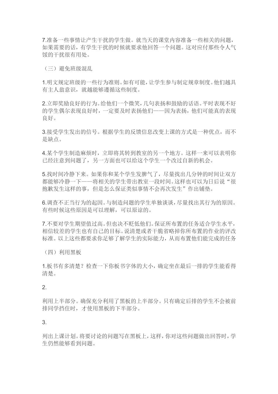 中小学教师课堂控制方法与技巧_第2页