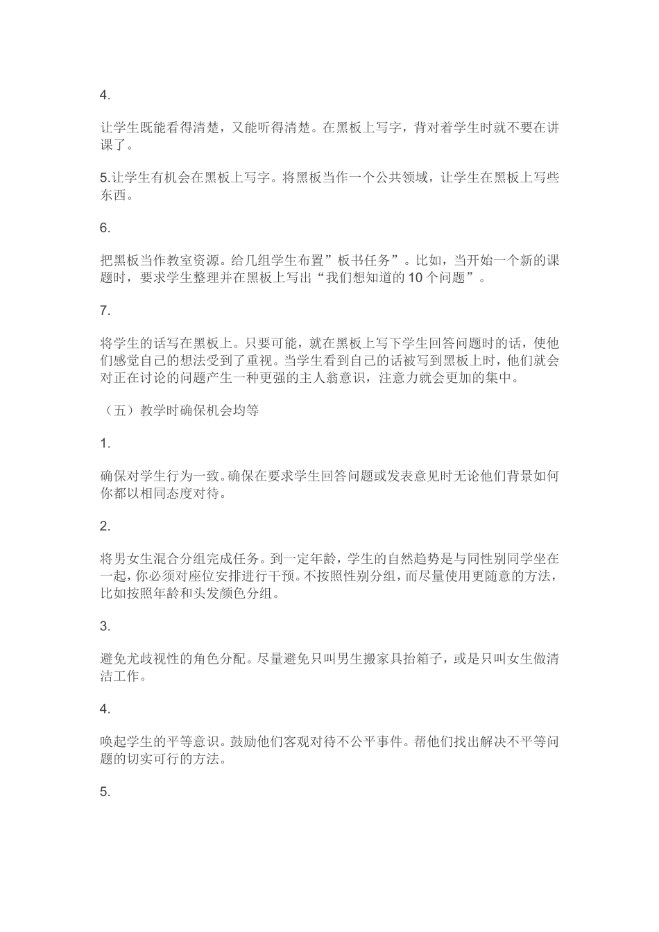 中小学教师课堂控制方法与技巧_第3页