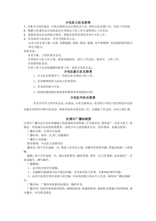 少先队大队长职责