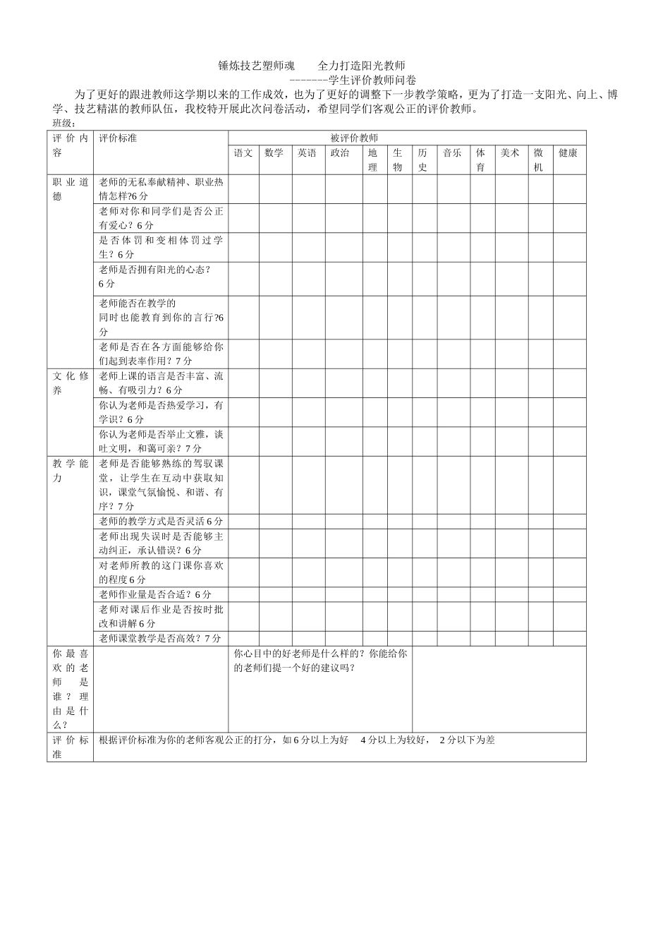 评教评学调查问卷_第1页