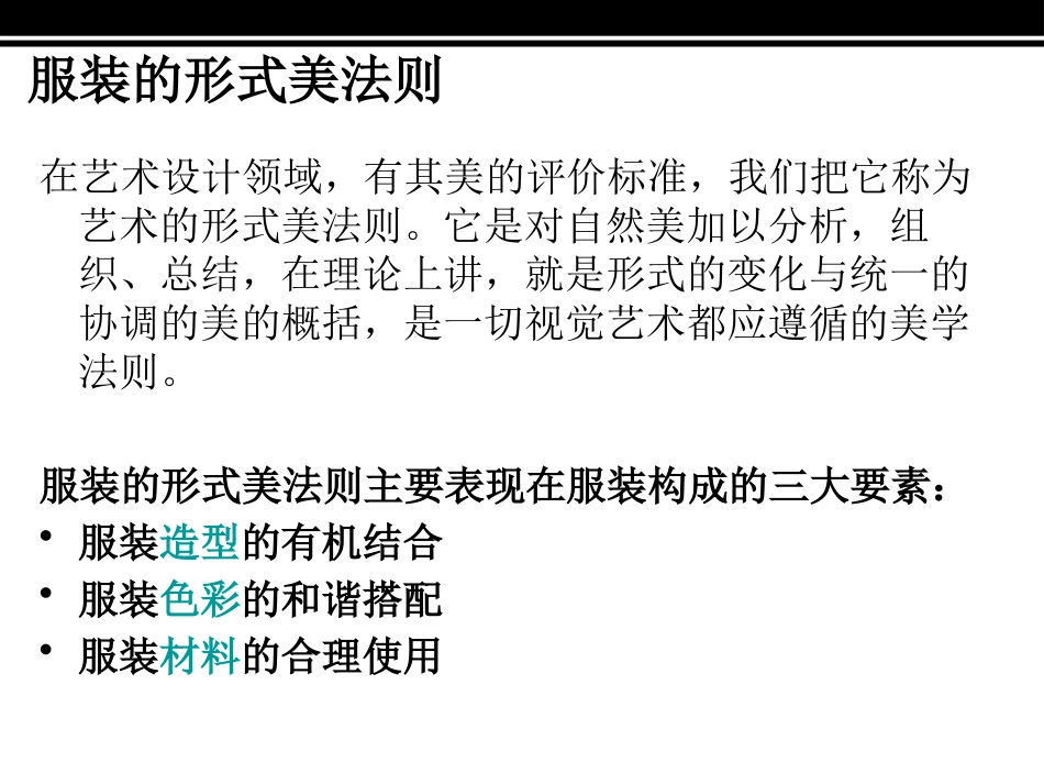服装设计学基础(形式美法则)_第3页