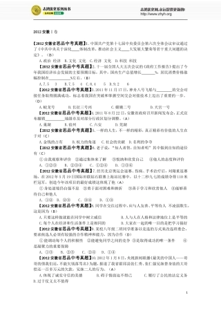 2012安徽省思品中考题