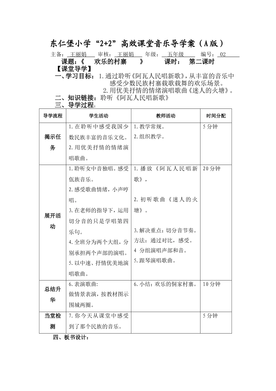 导学案《迷人的火塘》_第1页