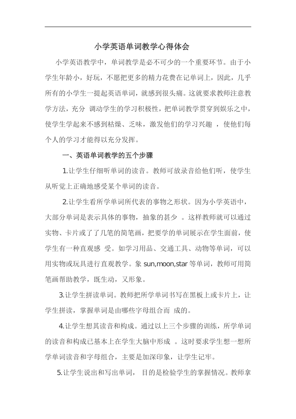 小学英语单词教学心得体会_第1页