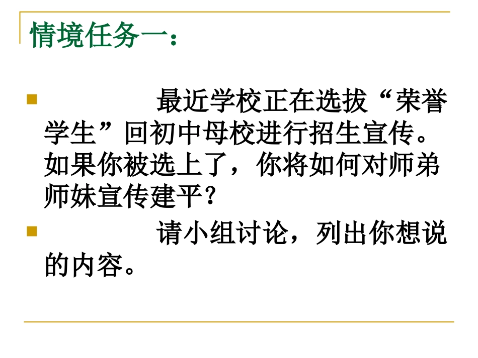 情境作文教学：言之有序（陆张婷）_第2页