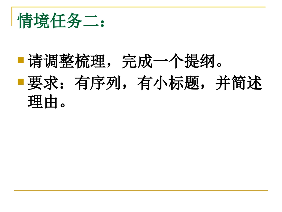 情境作文教学：言之有序（陆张婷）_第3页
