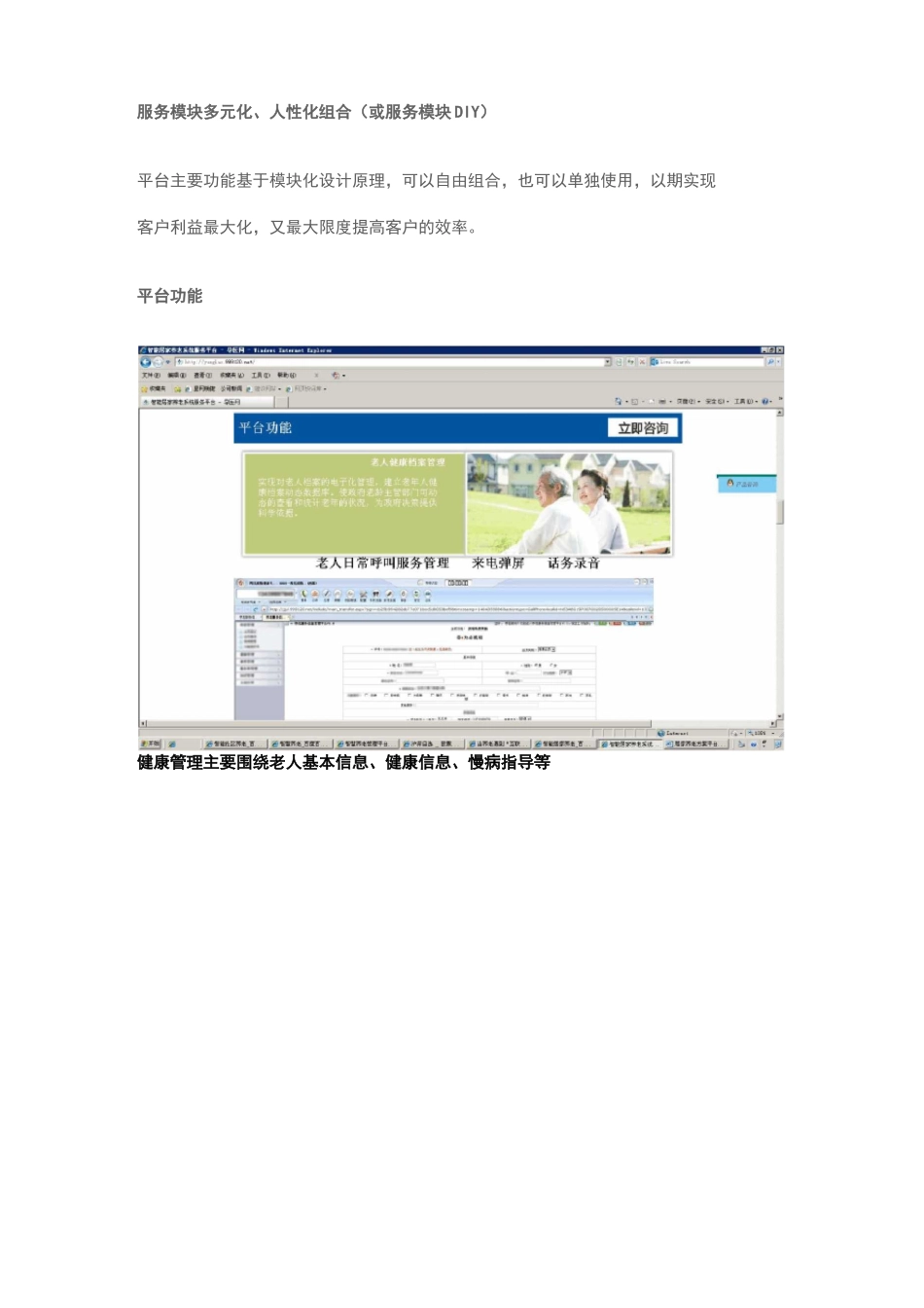 居家养老方案平台_第2页