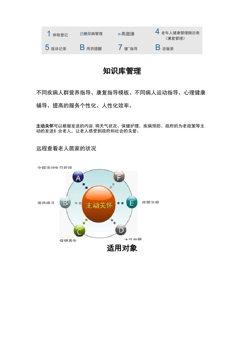 居家养老方案平台_第3页