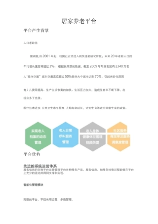 居家养老方案平台