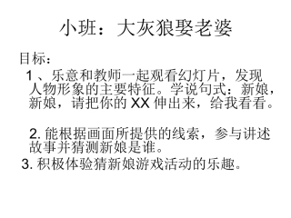 大灰狼娶老婆PPT