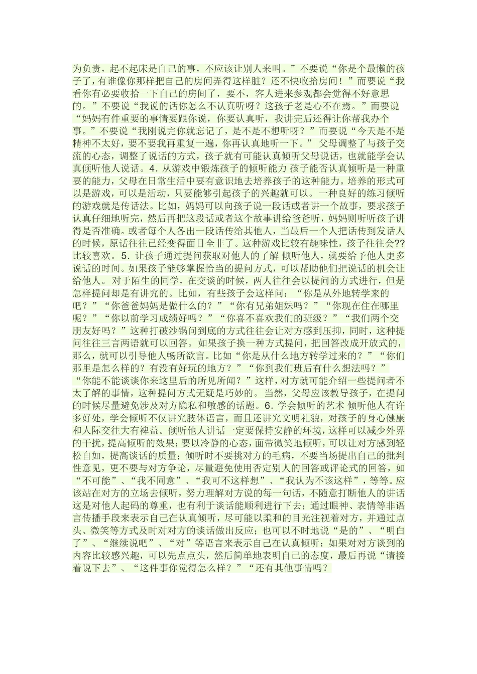 如何让孩子善于倾听_第2页