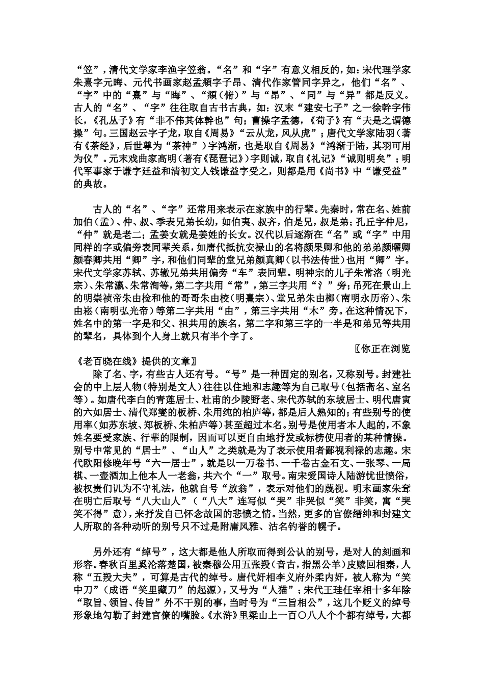 中国古人的姓名_第2页