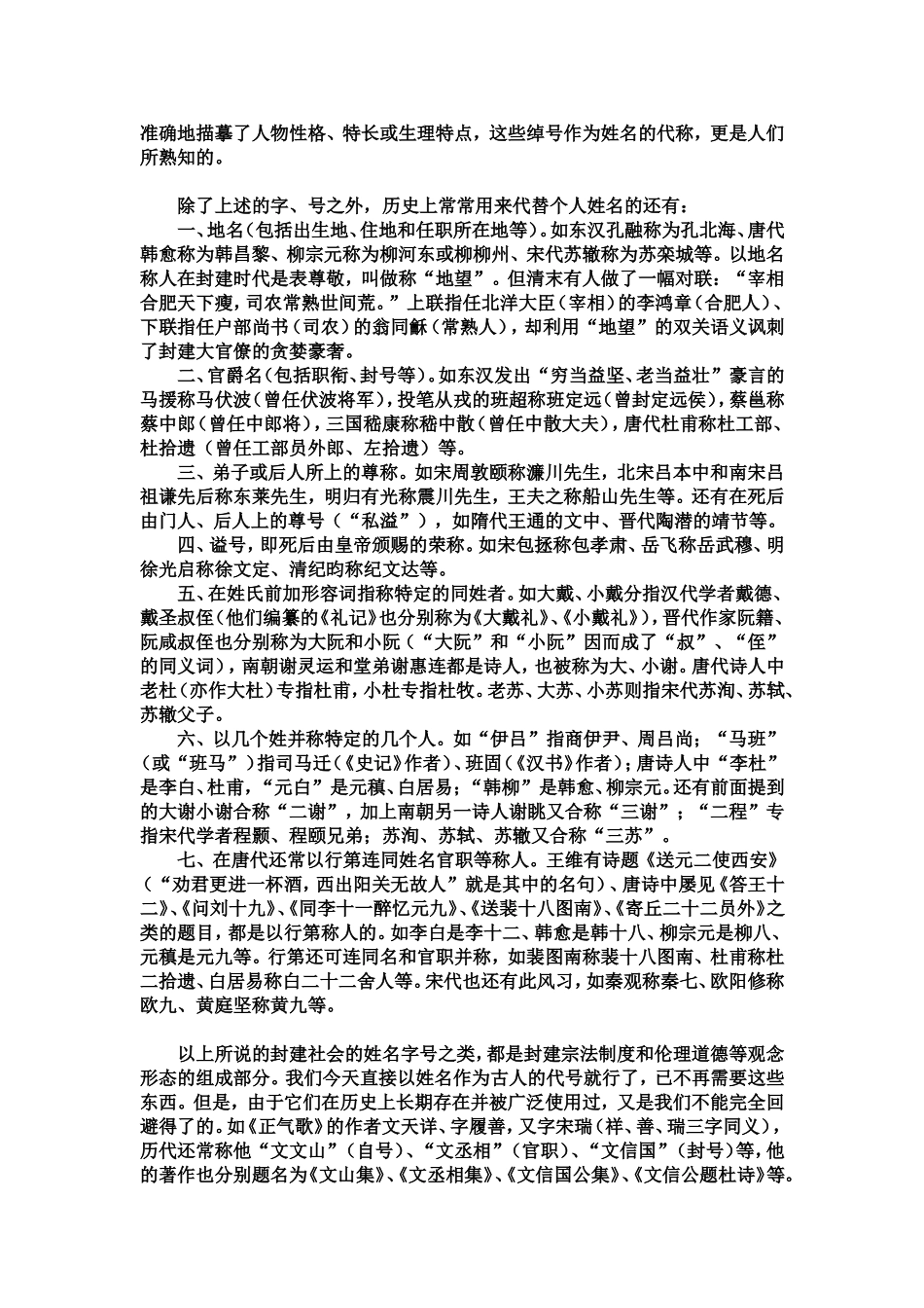 中国古人的姓名_第3页
