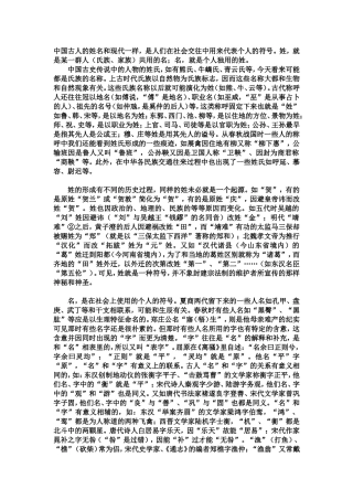中国古人的姓名